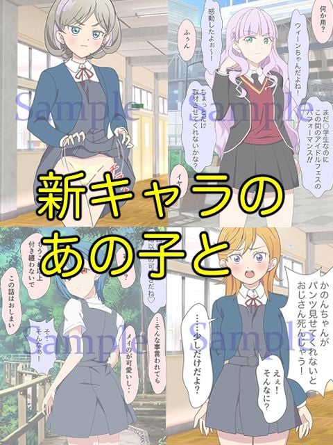 JKアイドルとおじさん 三部作パック