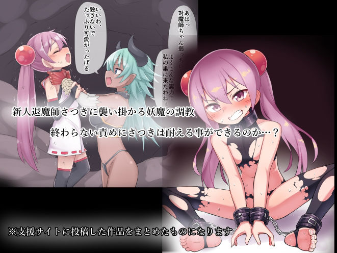 退魔師さつき