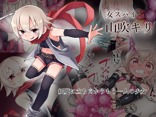 退魔師さつき