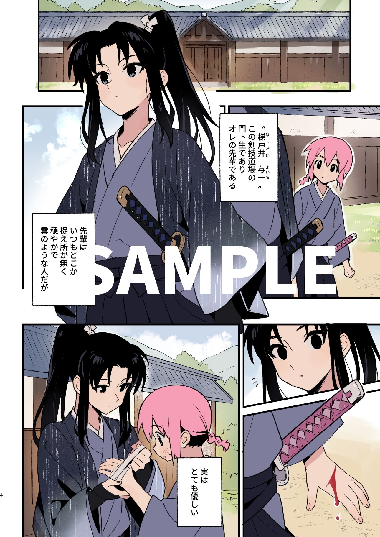 正直な後輩は先輩に頼みたい