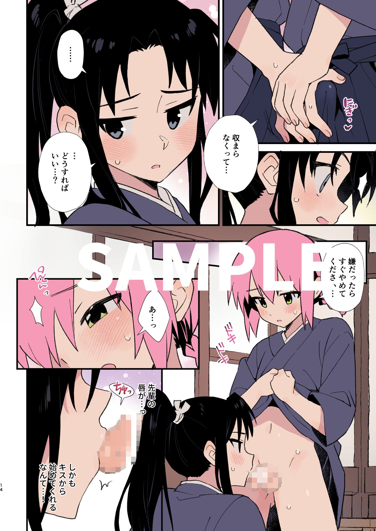 正直な後輩は先輩に頼みたい