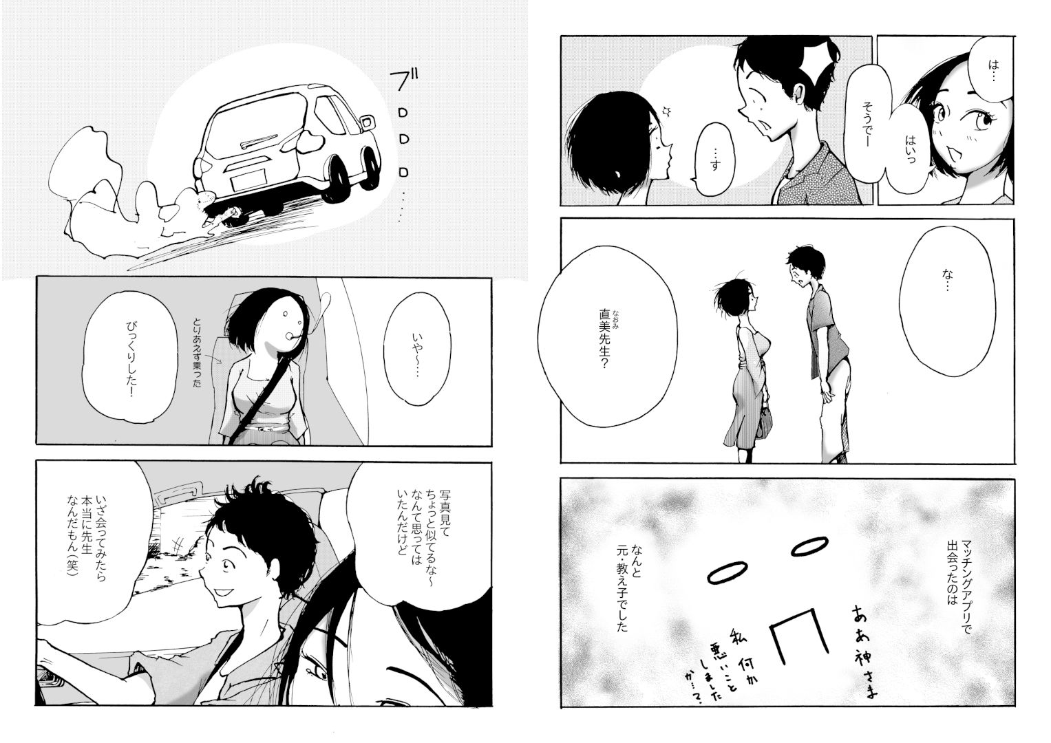 人妻教師が元・教え子と不倫セックスする話