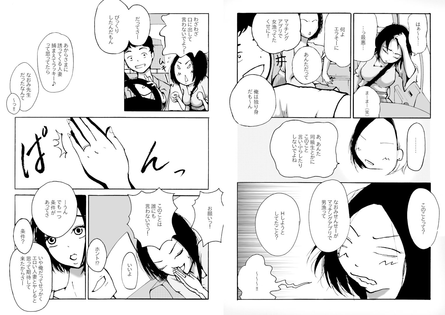 人妻教師が元・教え子と不倫セックスする話