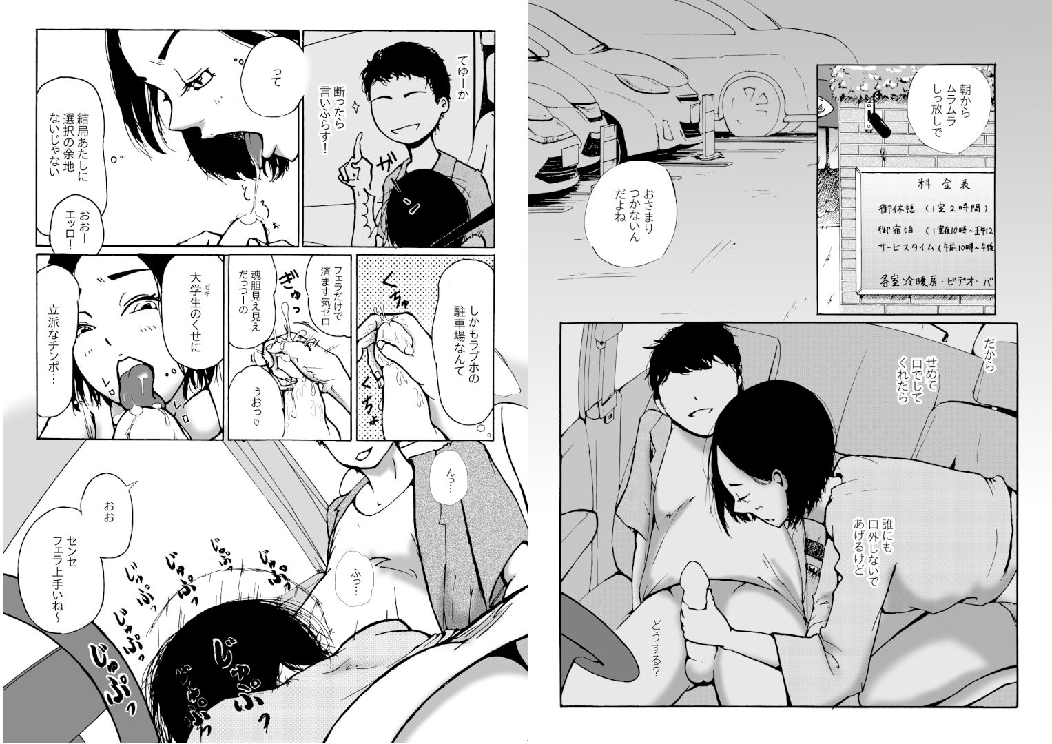 人妻教師が元・教え子と不倫セックスする話