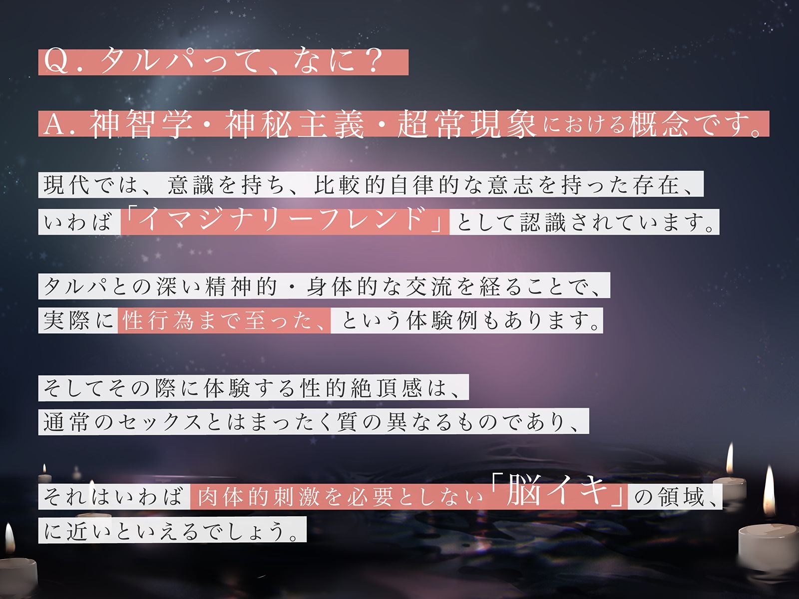 イマジナリーセックスフレンド 〜一緒に脳イキしてくれる簡単タルパ錬成〜