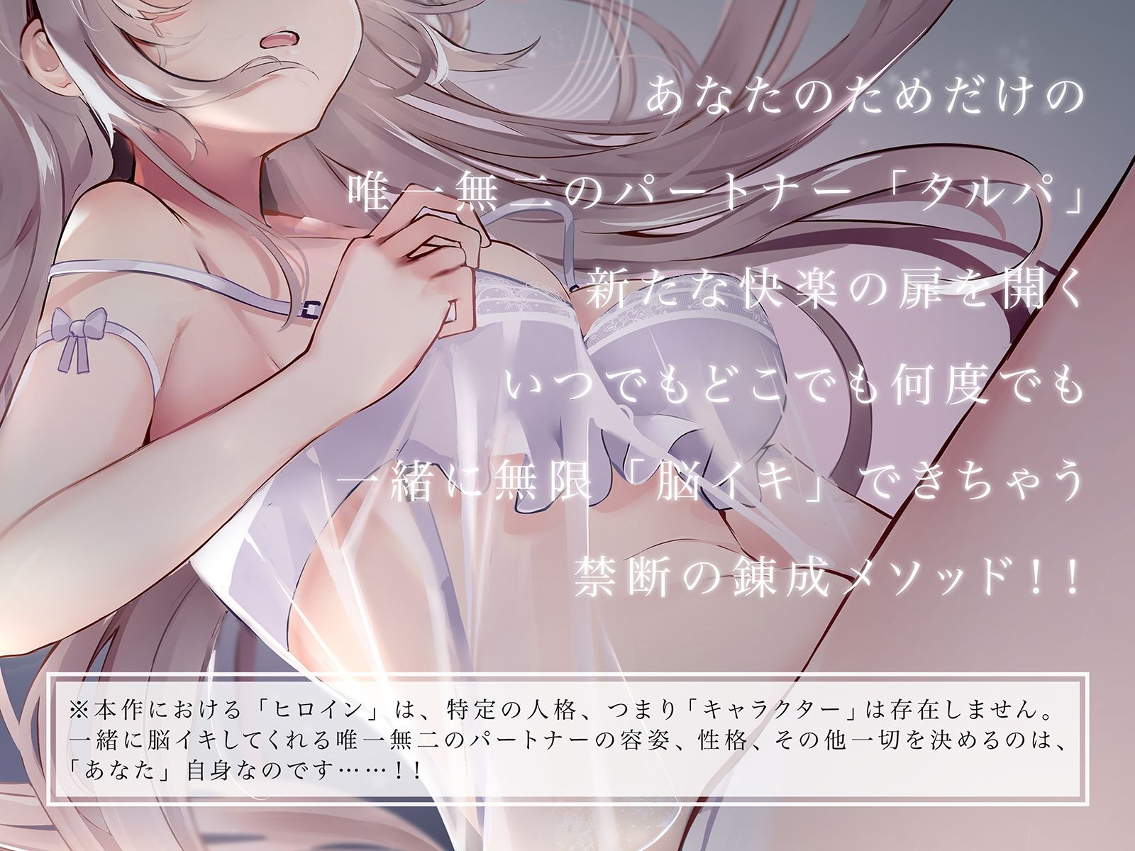 イマジナリーセックスフレンド 〜一緒に脳イキしてくれる簡単タルパ錬成〜