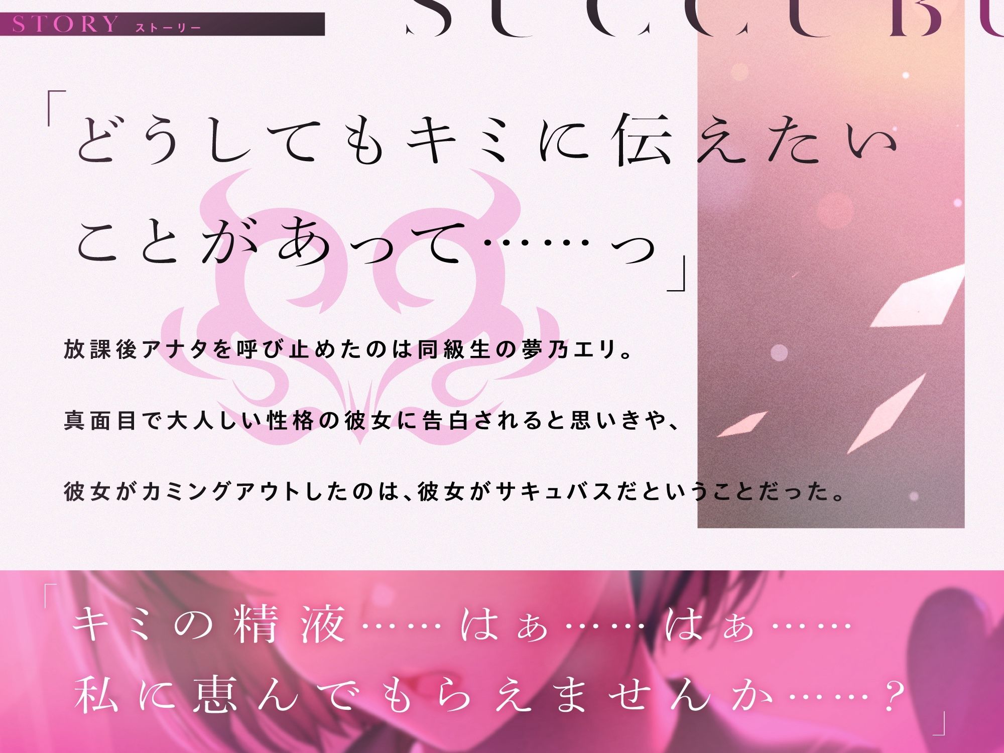 【KU100】真面目だと思っていた同級生JKが、淫乱サキュバスの卵だった。【淫乱契約】