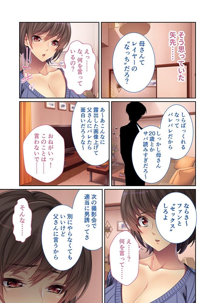 寝取られ義母のコスプレックス 〜バラされたくなければ股開け〜 モザイクコミック総集編