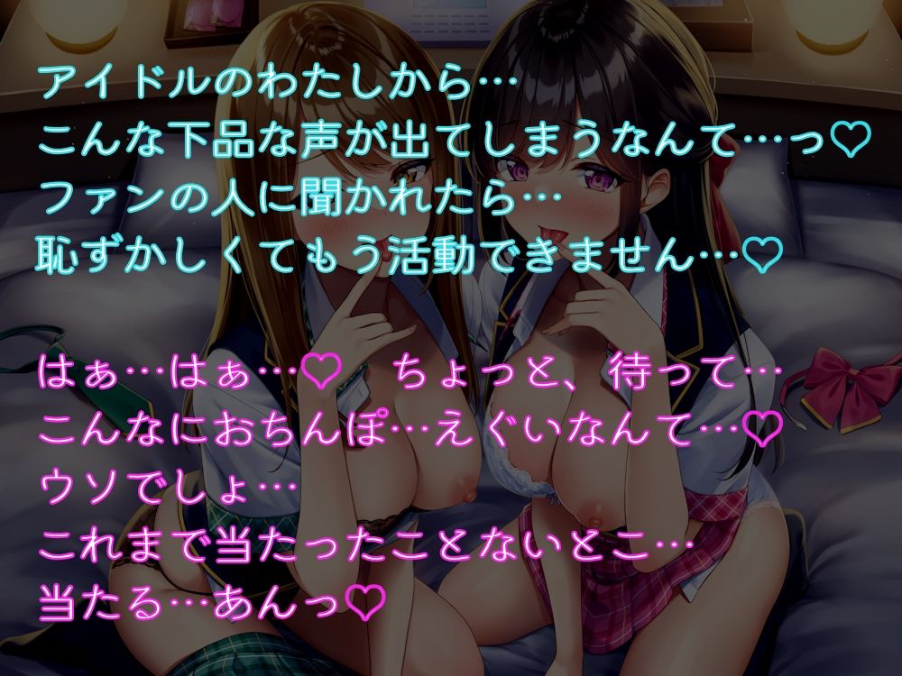 マクラアイドルツインズ【NTR】アナザーユニット