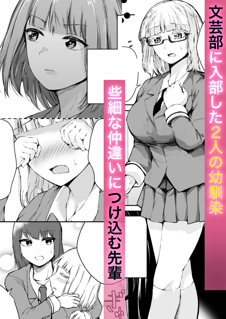 文学派JK2人が後輩とレズり合う愛憎話