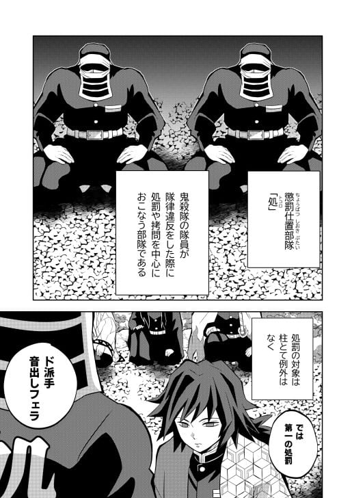 隊律違反 冨〇義勇処罰之書