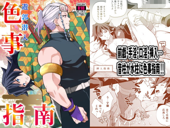 遊郭潜入色事指南