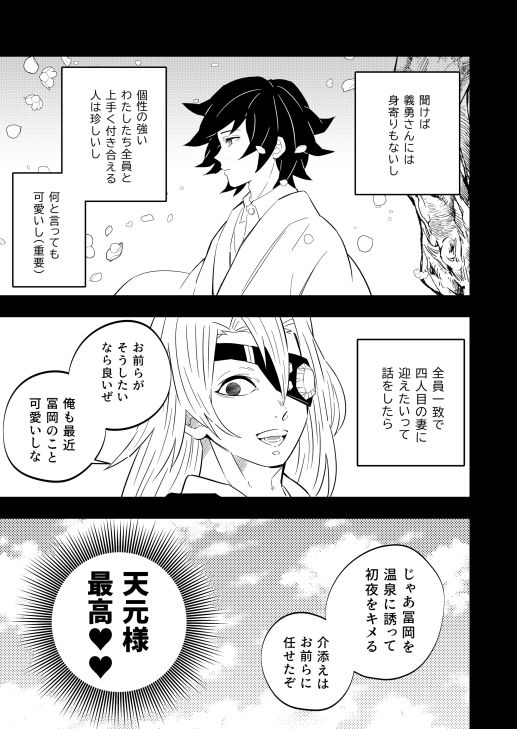 義勇開発温泉旅行