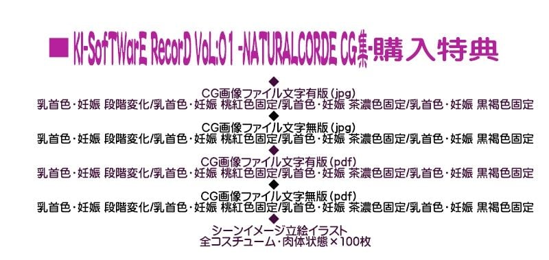 KI-SofTWarE RecorD VoL:01 -NATURALCORDE CG集-