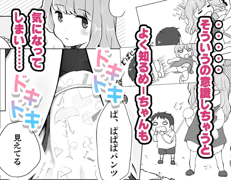 めーちゃん知らないんだ