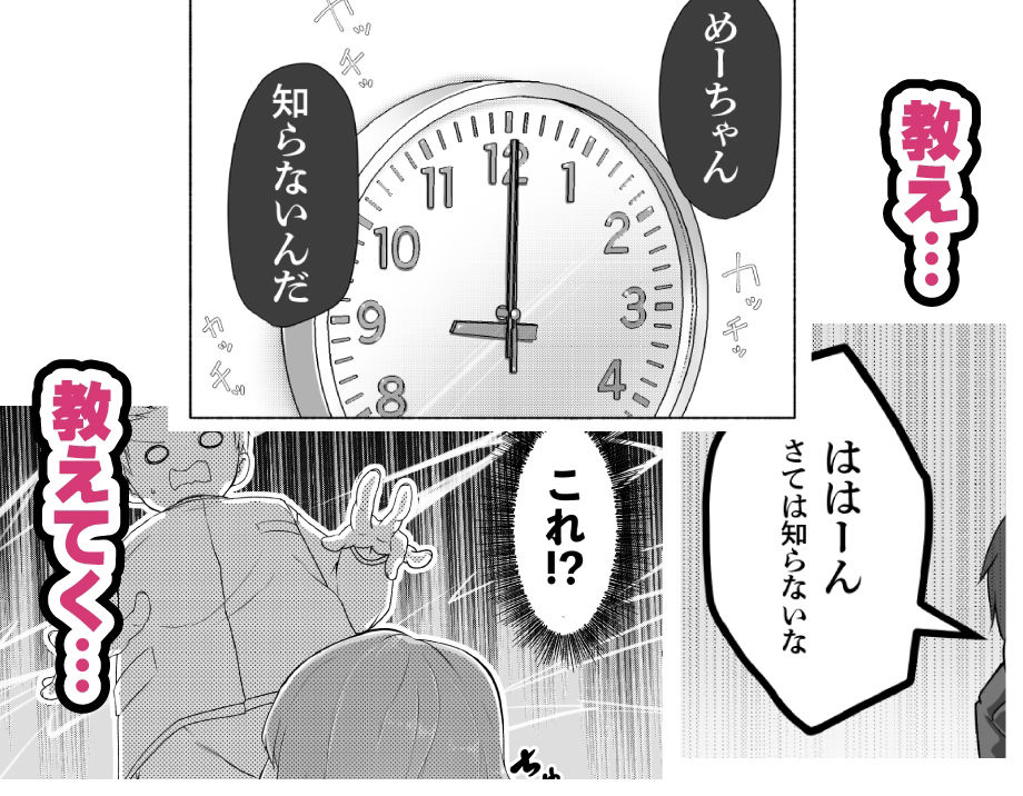 めーちゃん知らないんだ