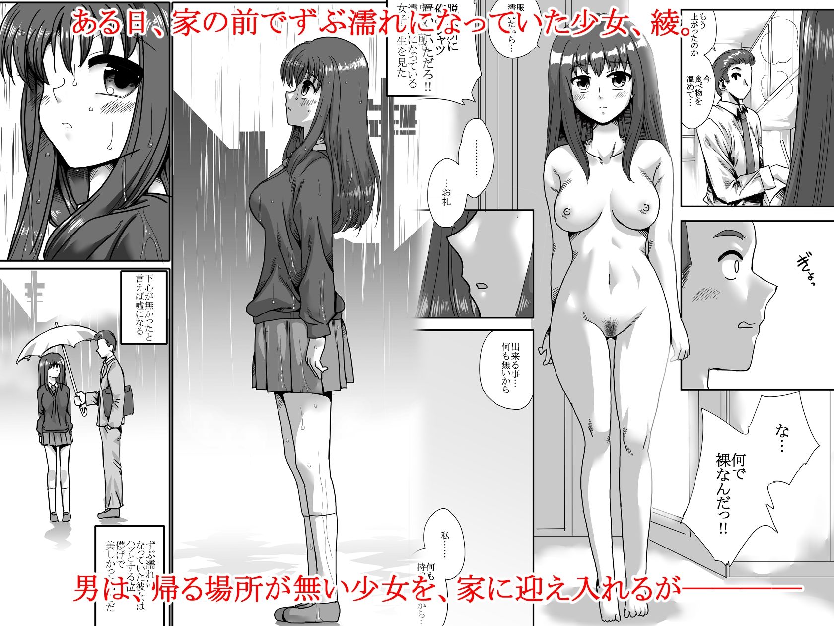 家の前で女の子を拾う