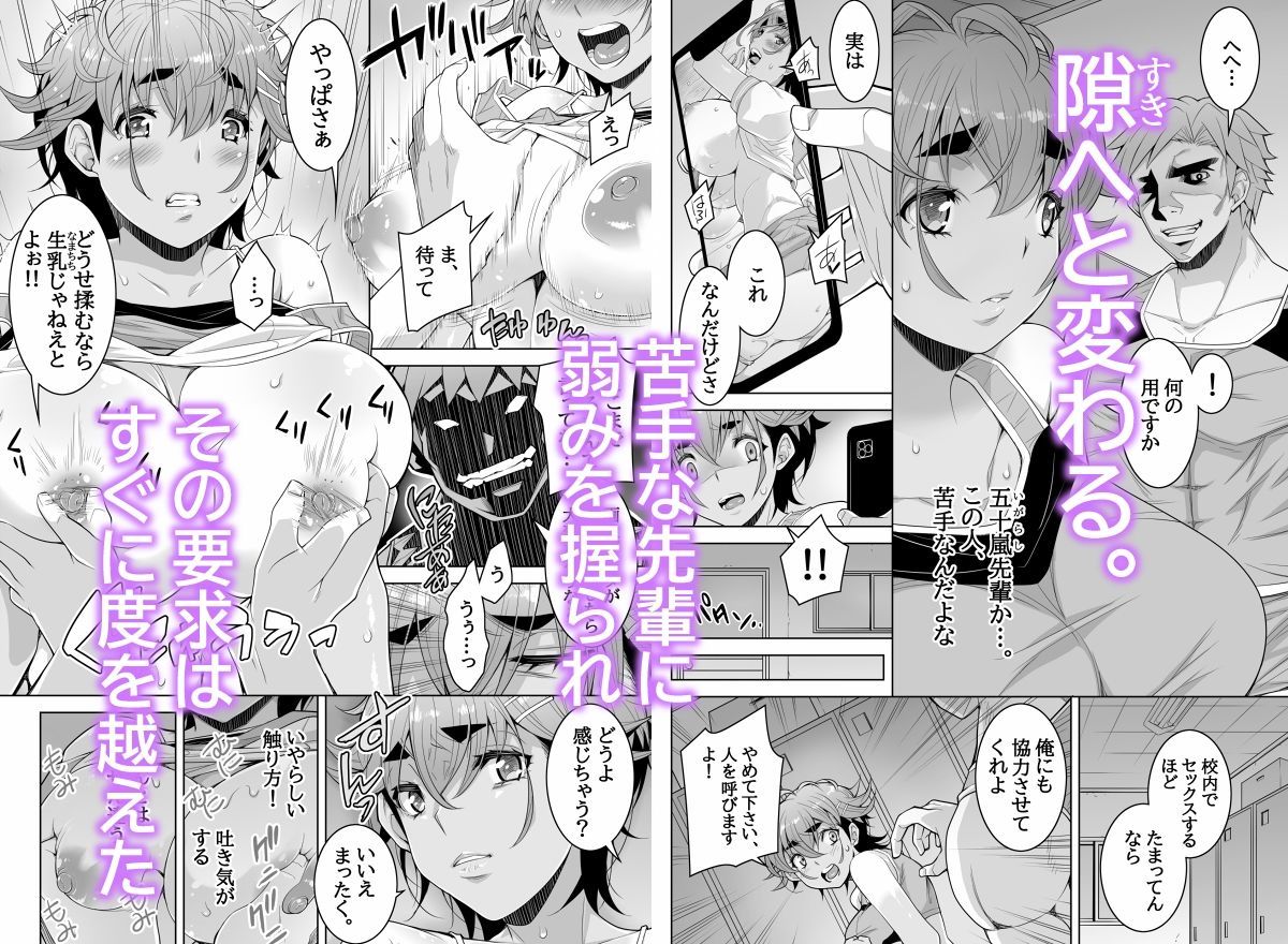 カノ奪〜ようやく付き合えた巨乳ボーイッシュ幼馴染みのカノジョが部活の先輩に寝取られた話〜