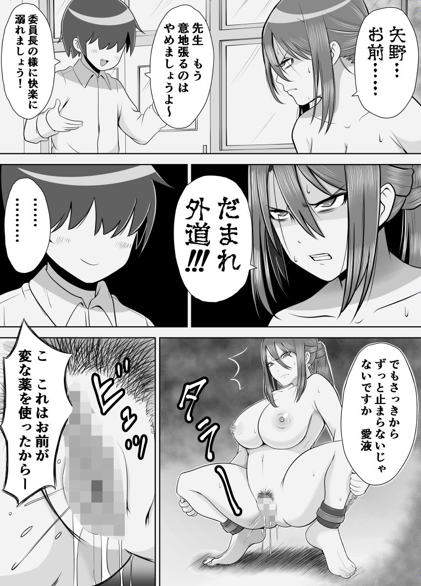 真面目でプライドが高い女教師 媚薬で快楽堕ち