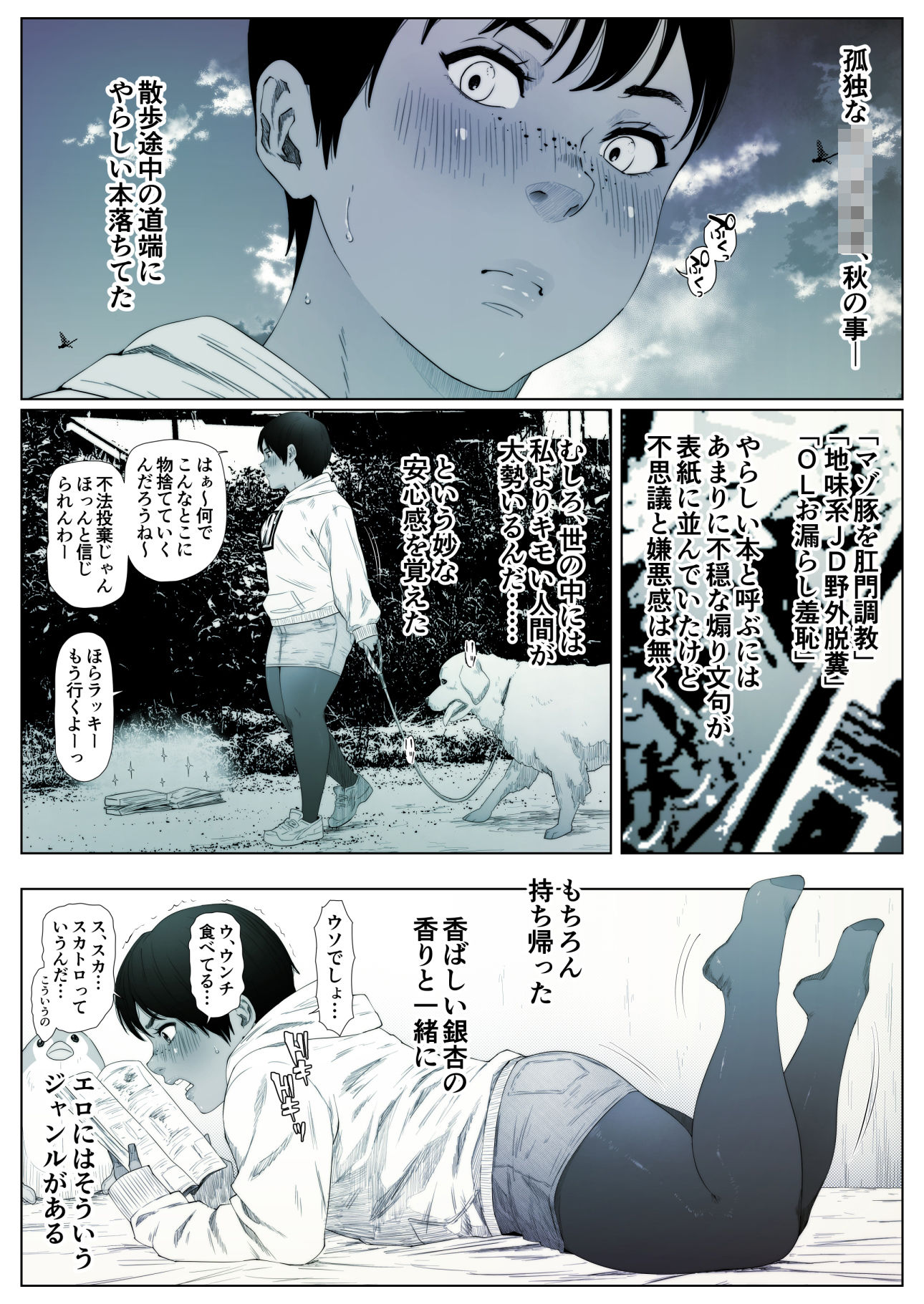 桃香ちゃんは肛門期（1）
