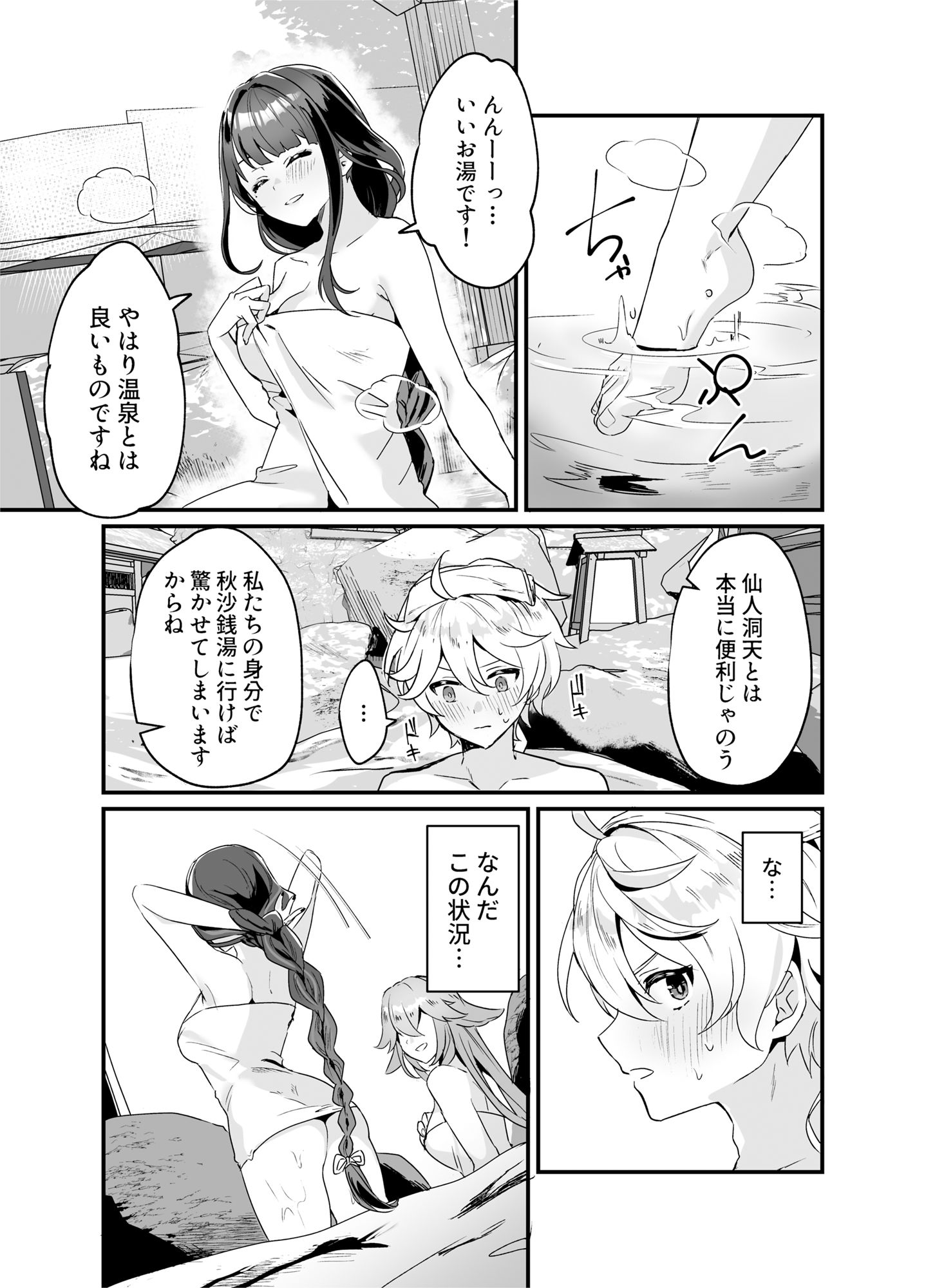 稲妻しっぽり温泉休暇