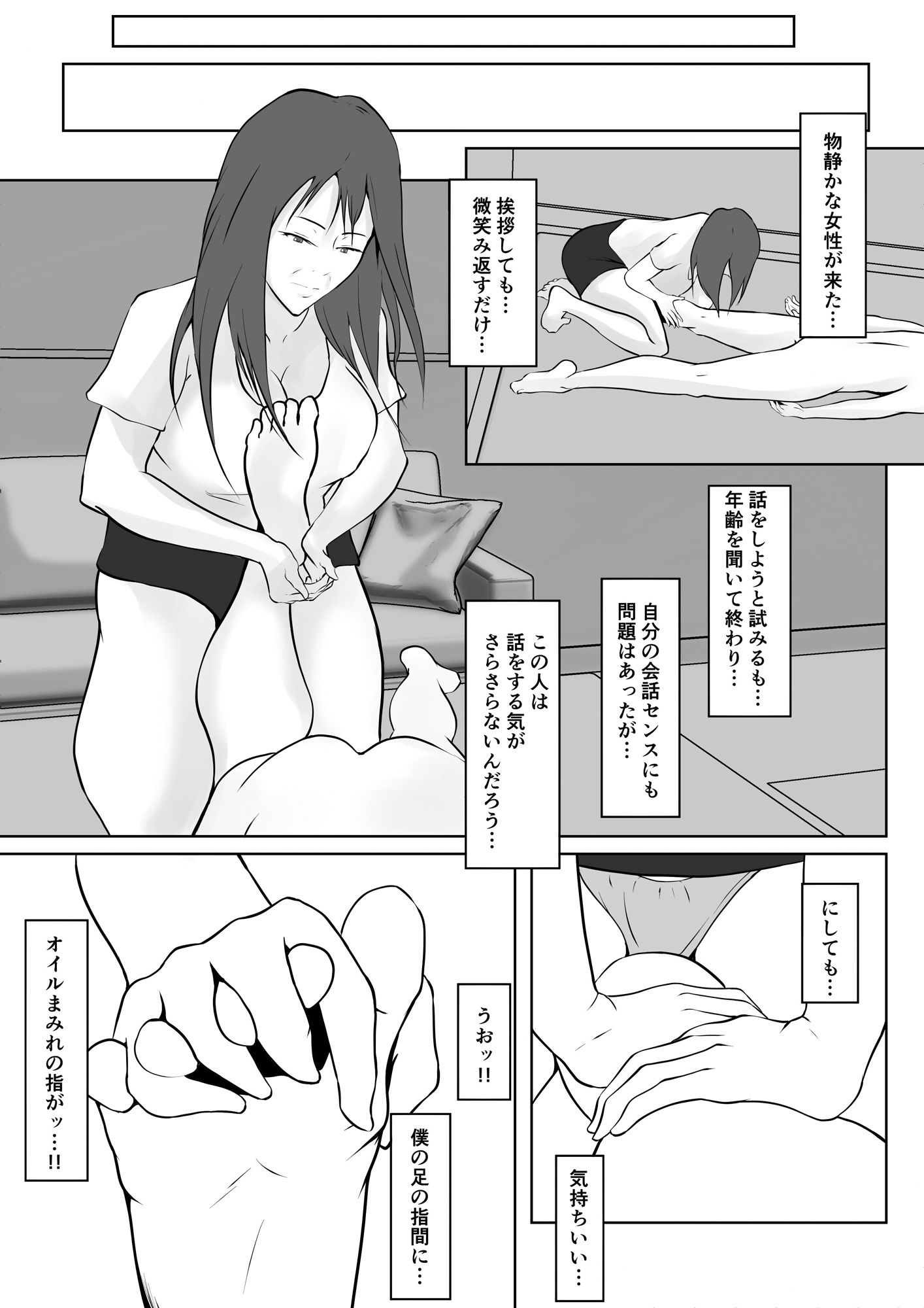 【実体験】出張メンズエステでヤレた話