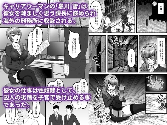 嵌められた人妻OLの末路 強●膣内射精の果てに・・・