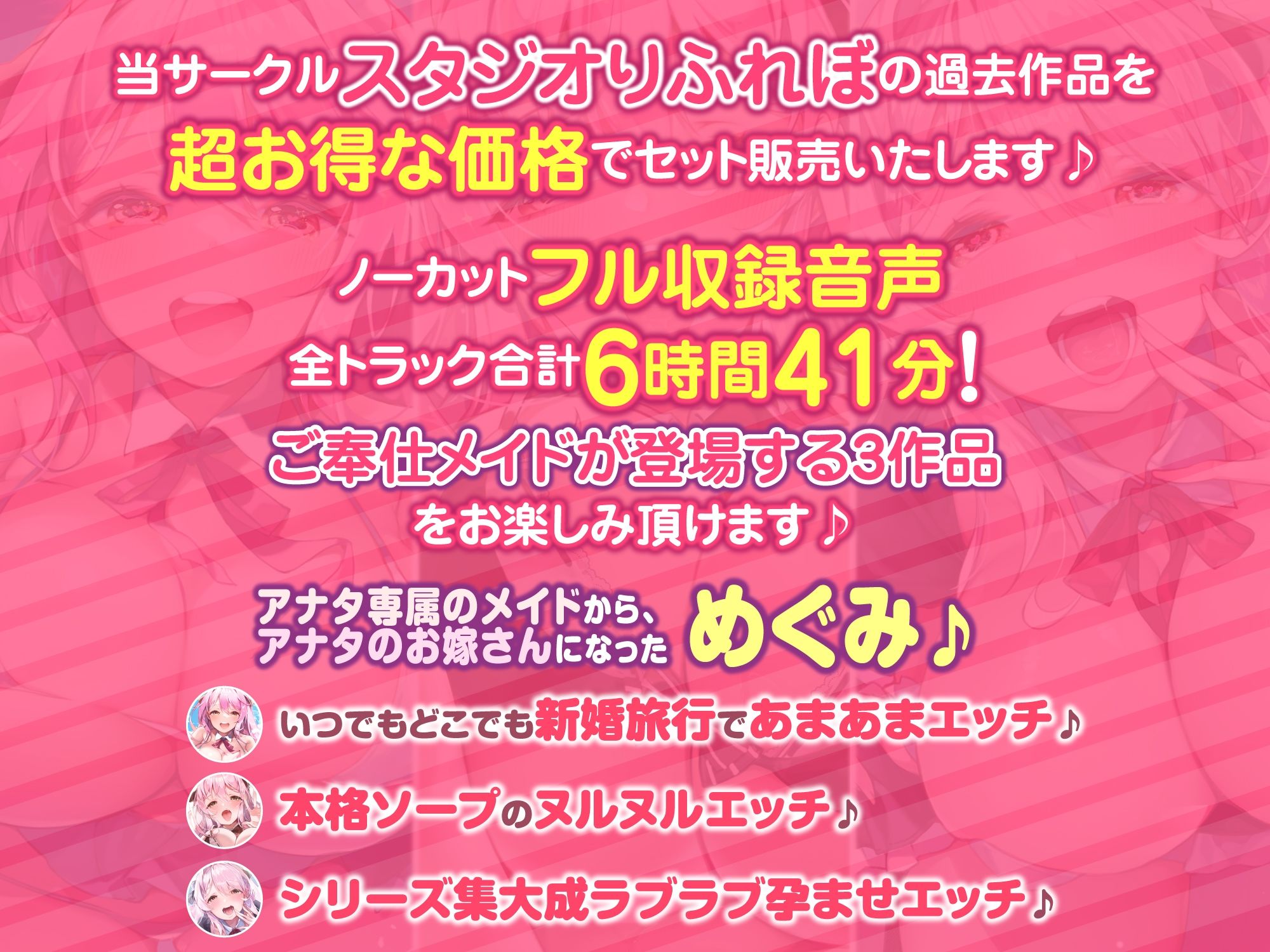 【たっぷり6時間41分】ご奉仕メイドとあまあま新婚生活！旅行・子作り・ラブラブ交尾♪〜プレミアム含む3作品詰め合わせ〜【KU100】【総集編】