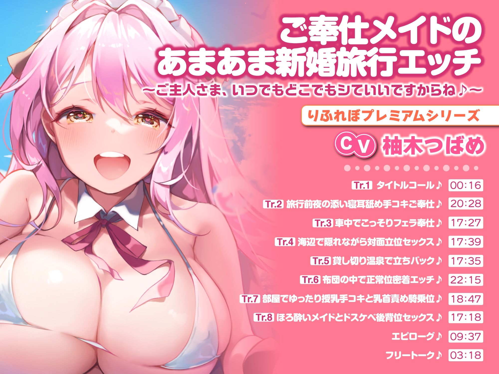 【たっぷり6時間41分】ご奉仕メイドとあまあま新婚生活！旅行・子作り・ラブラブ交尾♪〜プレミアム含む3作品詰め合わせ〜【KU100】【総集編】