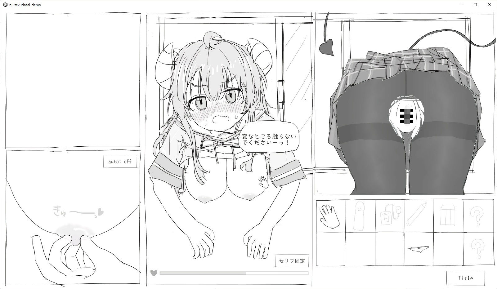 抜いてください!