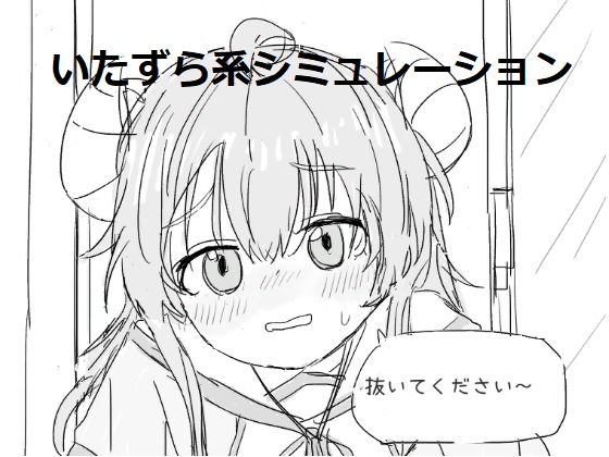 抜いてください！