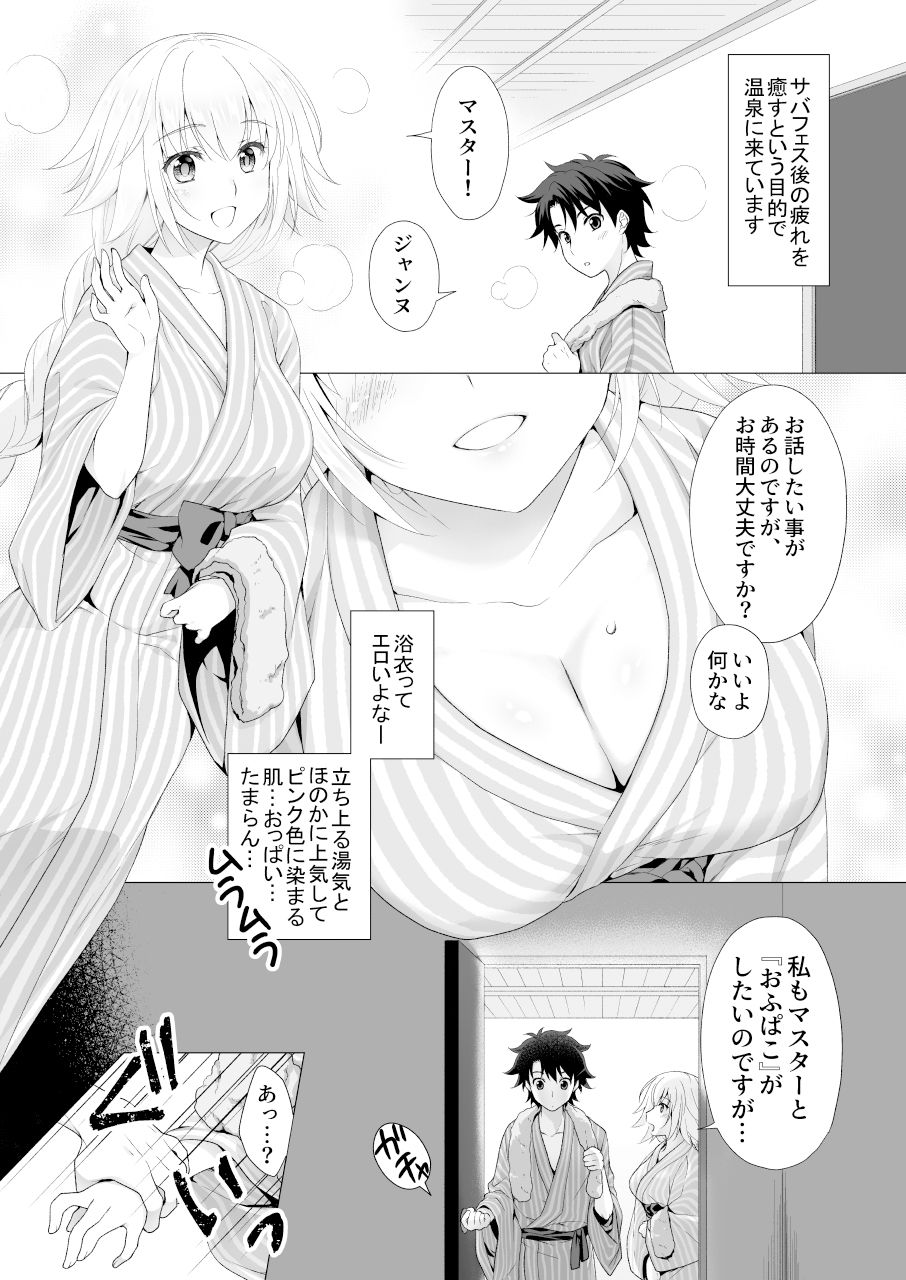 CGC ジャンヌ&マリー温泉宿でイチャラブH