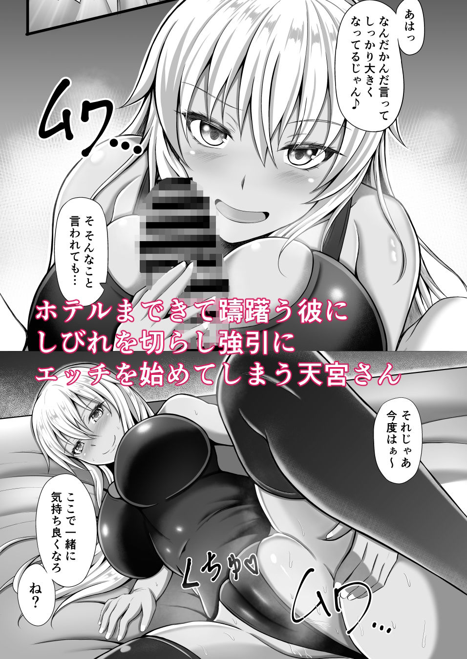 天宮さんはシたい気分
