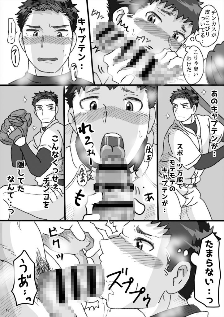 キャプテン!そのち○こ俺にくださいっ!