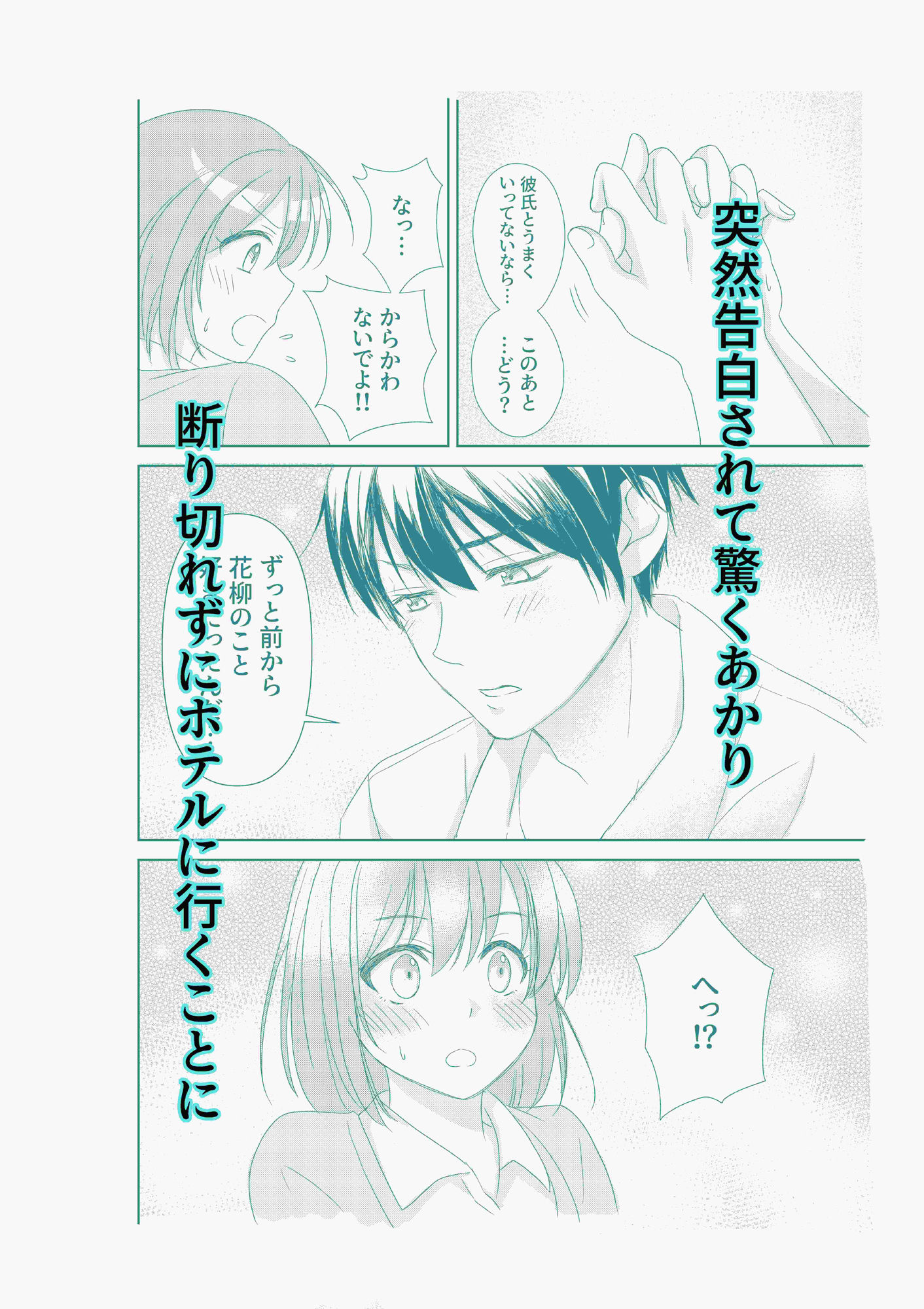 彼氏がいるのに職場の同僚とホテルに行っちゃった話