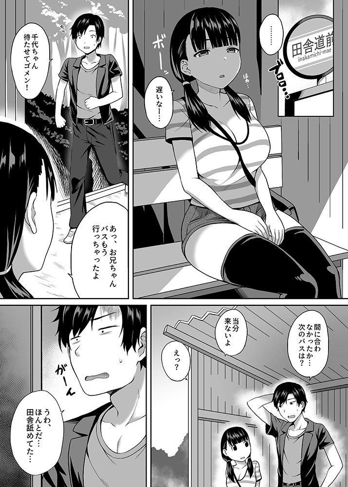とろける田舎娘2