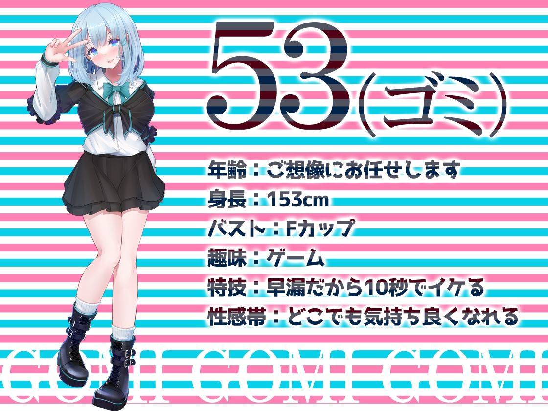 ★リアル人体実験★実演キメオナ『53（ゴミ）』媚薬効果実践検証