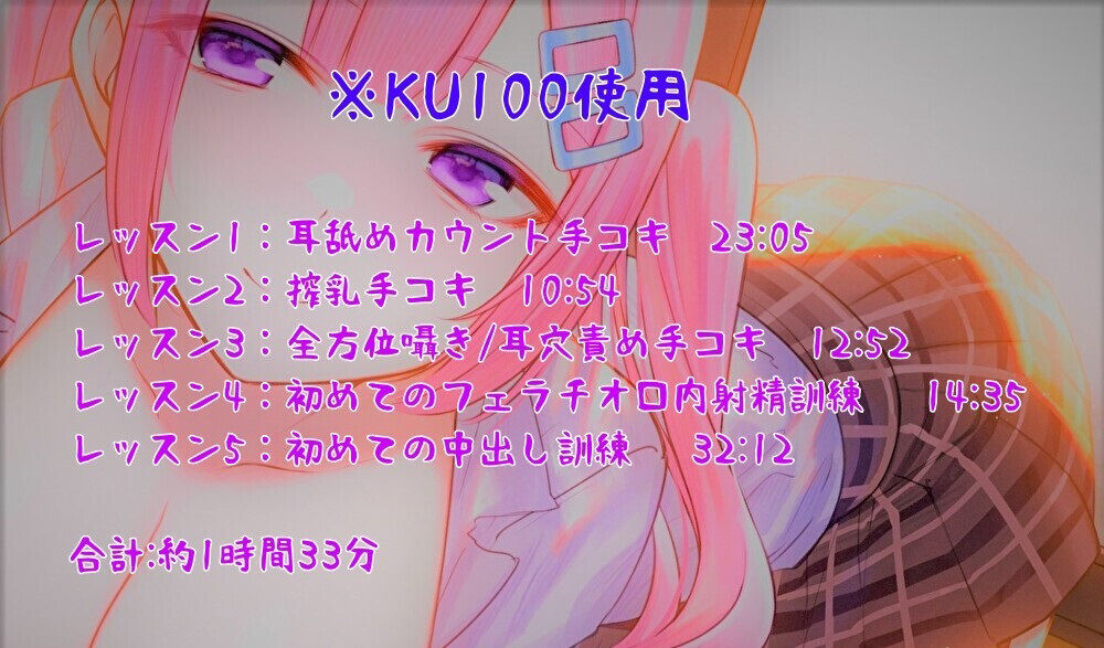 初めてのお射精上手にできるかな?〜精通管理のお姉さんとあまあま射精訓練〜【KU100】