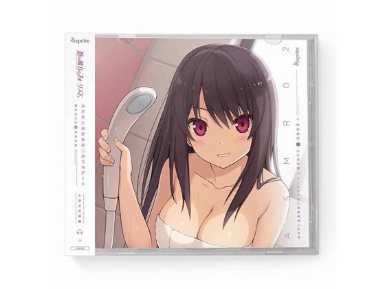 蒼の彼方のフォーリズム ASMR CD 久奈浜学院編02 みさきとあまあま◆おうちデート