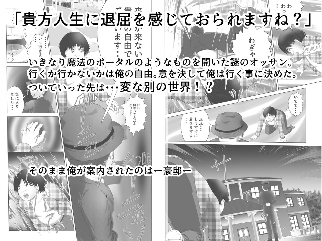 モテない俺が異世界ハーレム☆〜3匹のメイドちゃん編〜人生初セックスは4Pハーレム