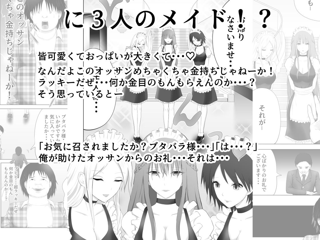モテない俺が異世界ハーレム☆〜3匹のメイドちゃん編〜人生初セックスは4Pハーレム