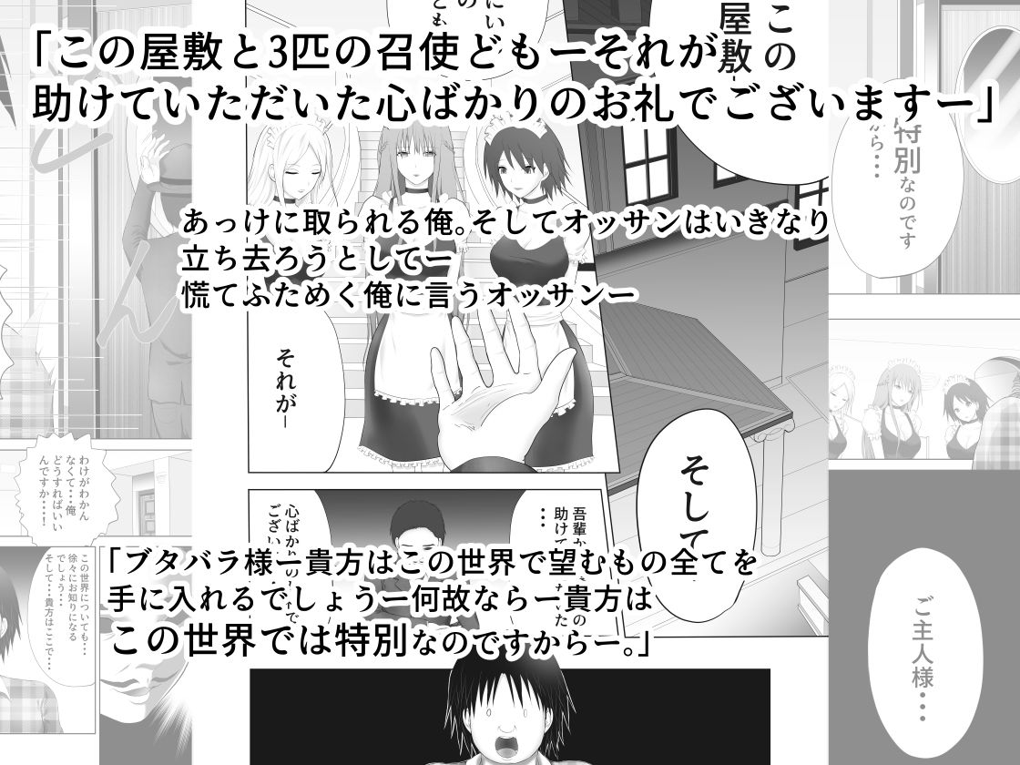 モテない俺が異世界ハーレム☆〜3匹のメイドちゃん編〜人生初セックスは4Pハーレム
