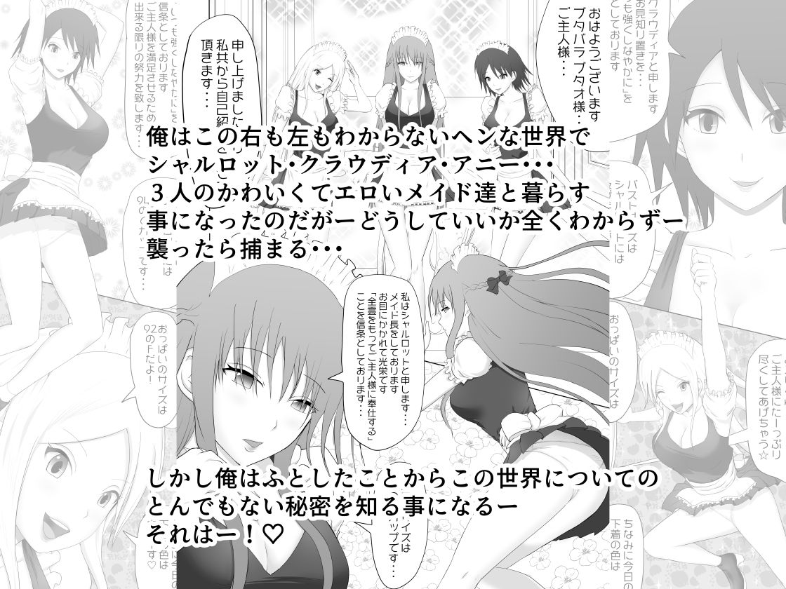 モテない俺が異世界ハーレム☆〜3匹のメイドちゃん編〜人生初セックスは4Pハーレム