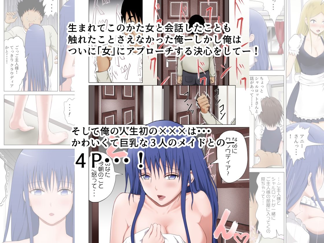 モテない俺が異世界ハーレム☆〜3匹のメイドちゃん編〜人生初セックスは4Pハーレム