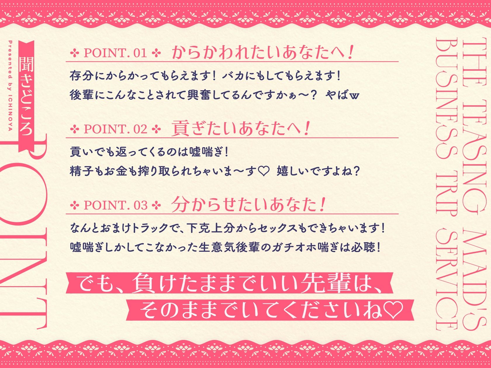 からかいメイドの出張ご奉仕 〜よわよわマゾ先輩は後輩に負けて恥ずかしくないんですかぁ〜?〜