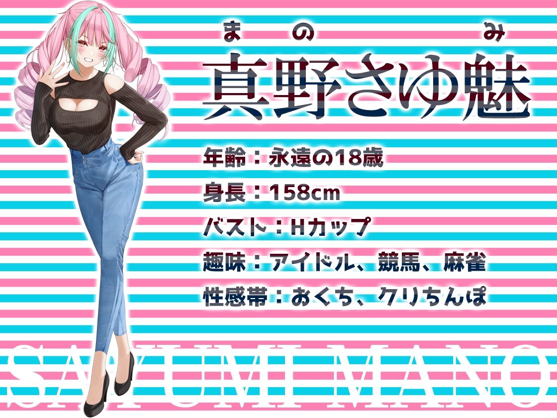 ★リアル人体実験★実演キメオナ『真野さゆ魅』媚薬効果実践検証