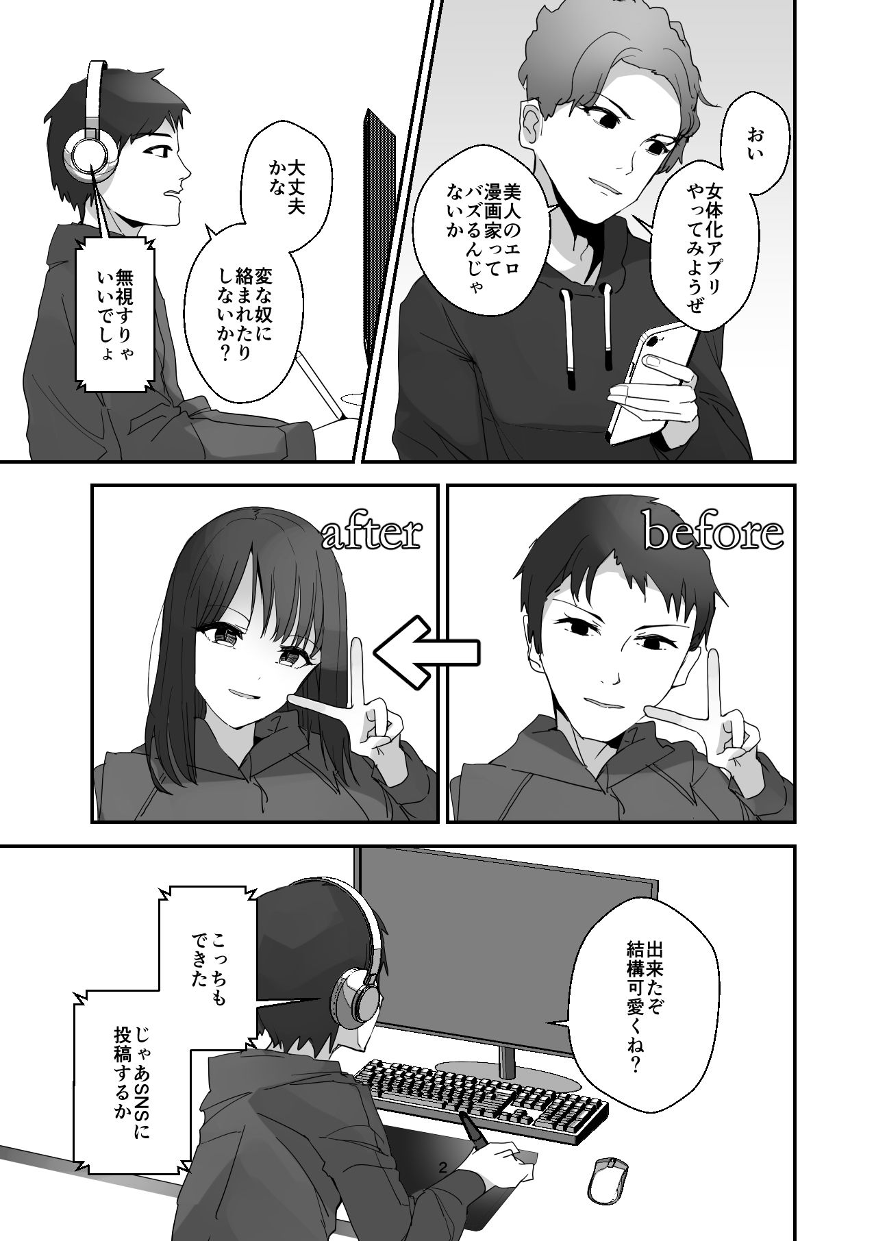 SNSにはご注意を!〜女体化顔アプリのワナ〜
