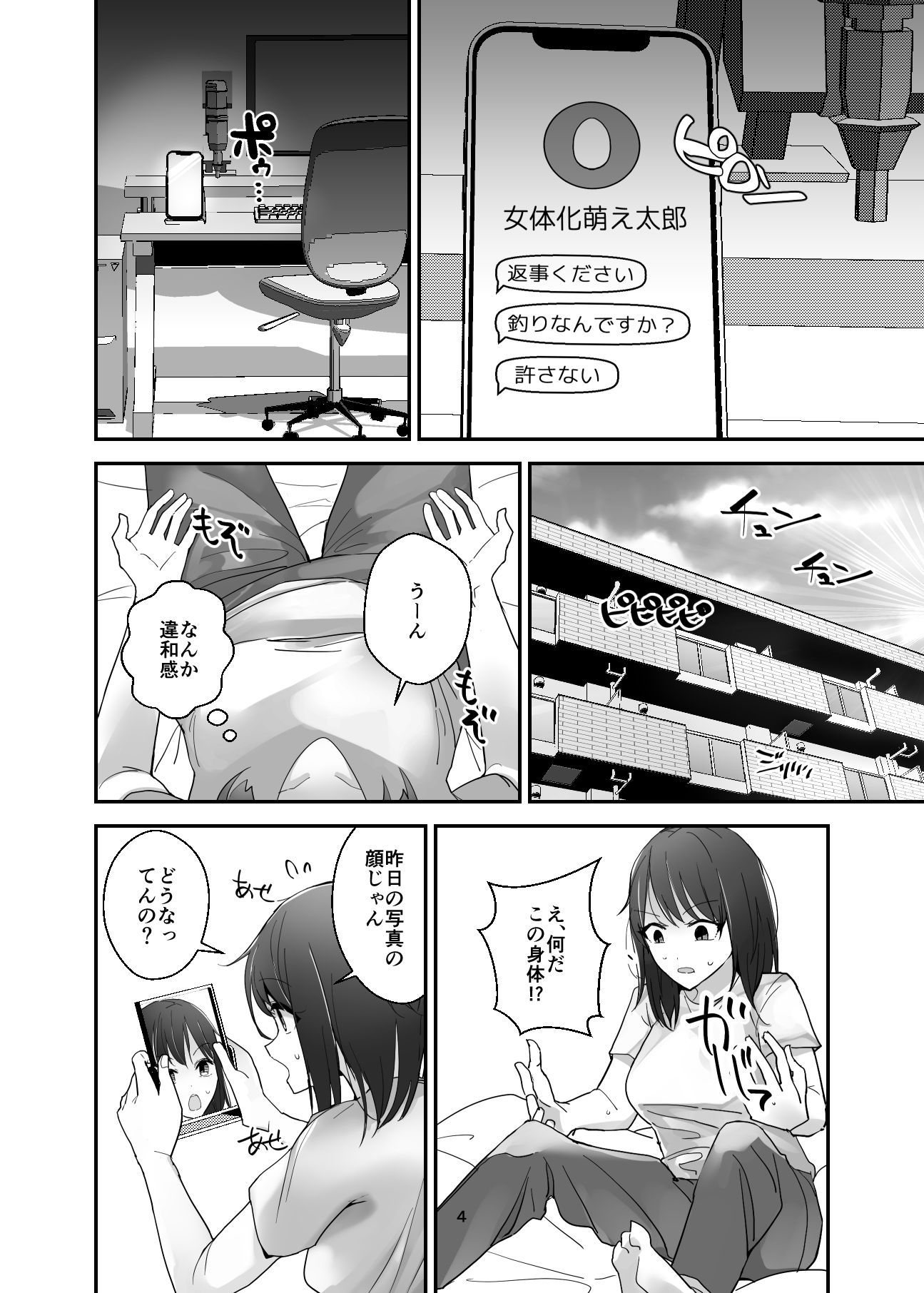 SNSにはご注意を!〜女体化顔アプリのワナ〜
