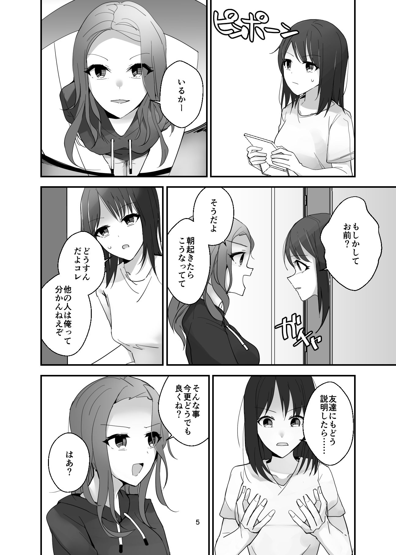 SNSにはご注意を!〜女体化顔アプリのワナ〜