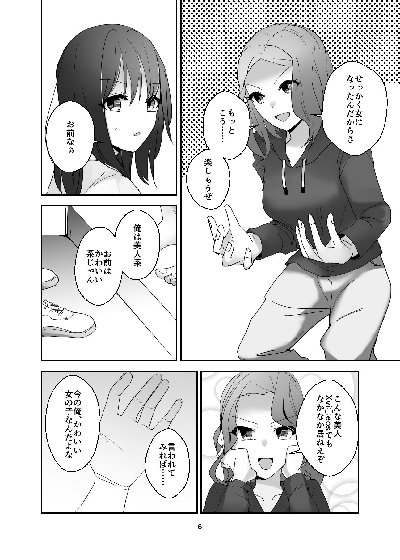 SNSにはご注意を!〜女体化顔アプリのワナ〜